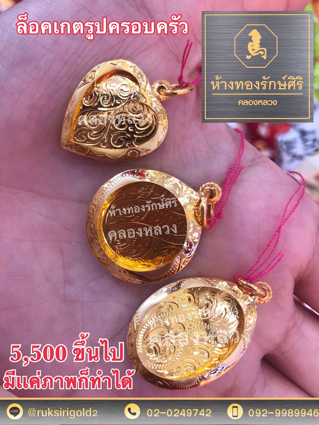 จี้พระ จี้พระ