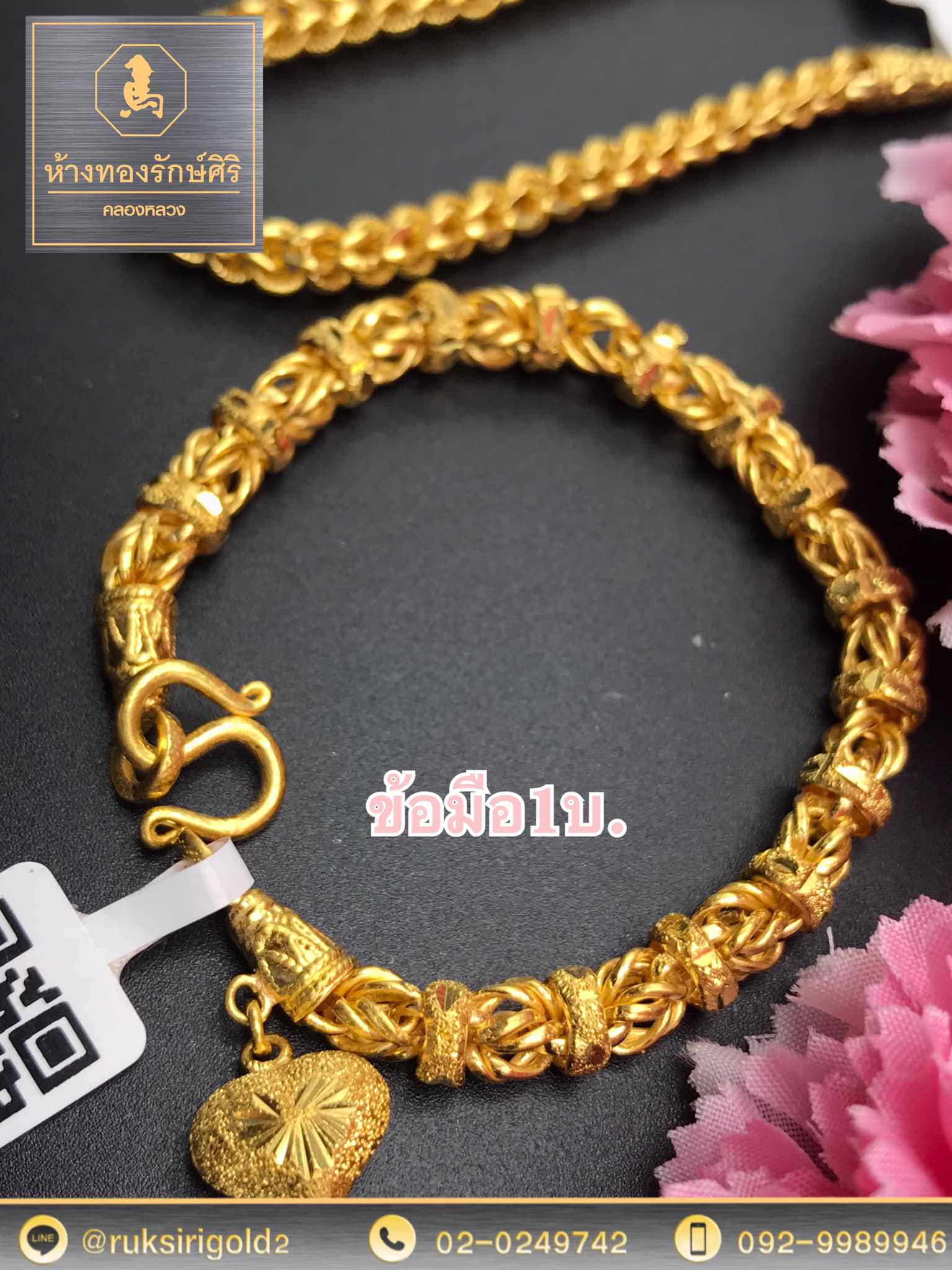 สร้อยข้อมือทอง ทองรูปพรรณ สร้อยข้อมือทอง ทองรูปพรรณ