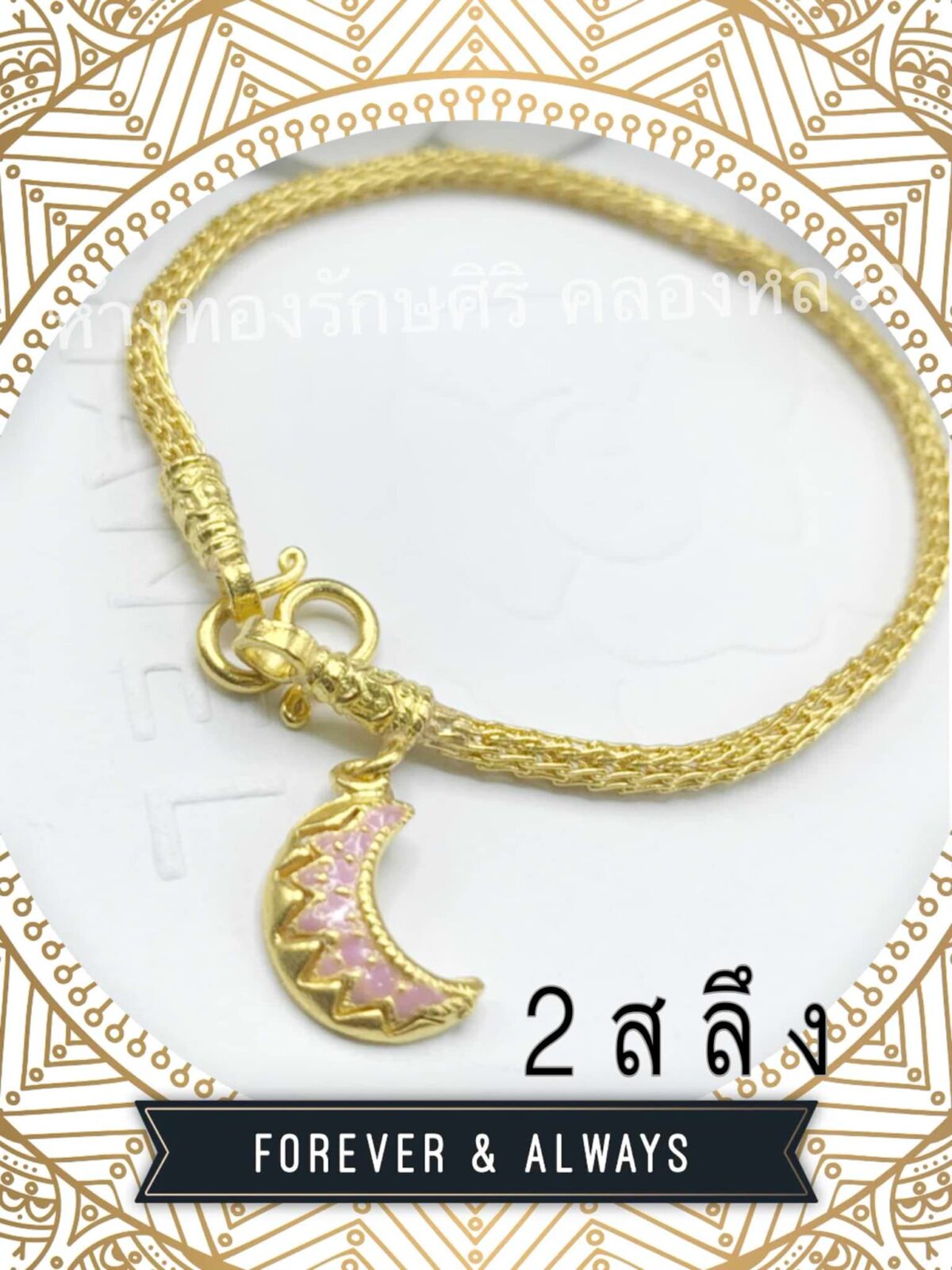 สร้อยข้อมือทอง ทองรูปพรรณ