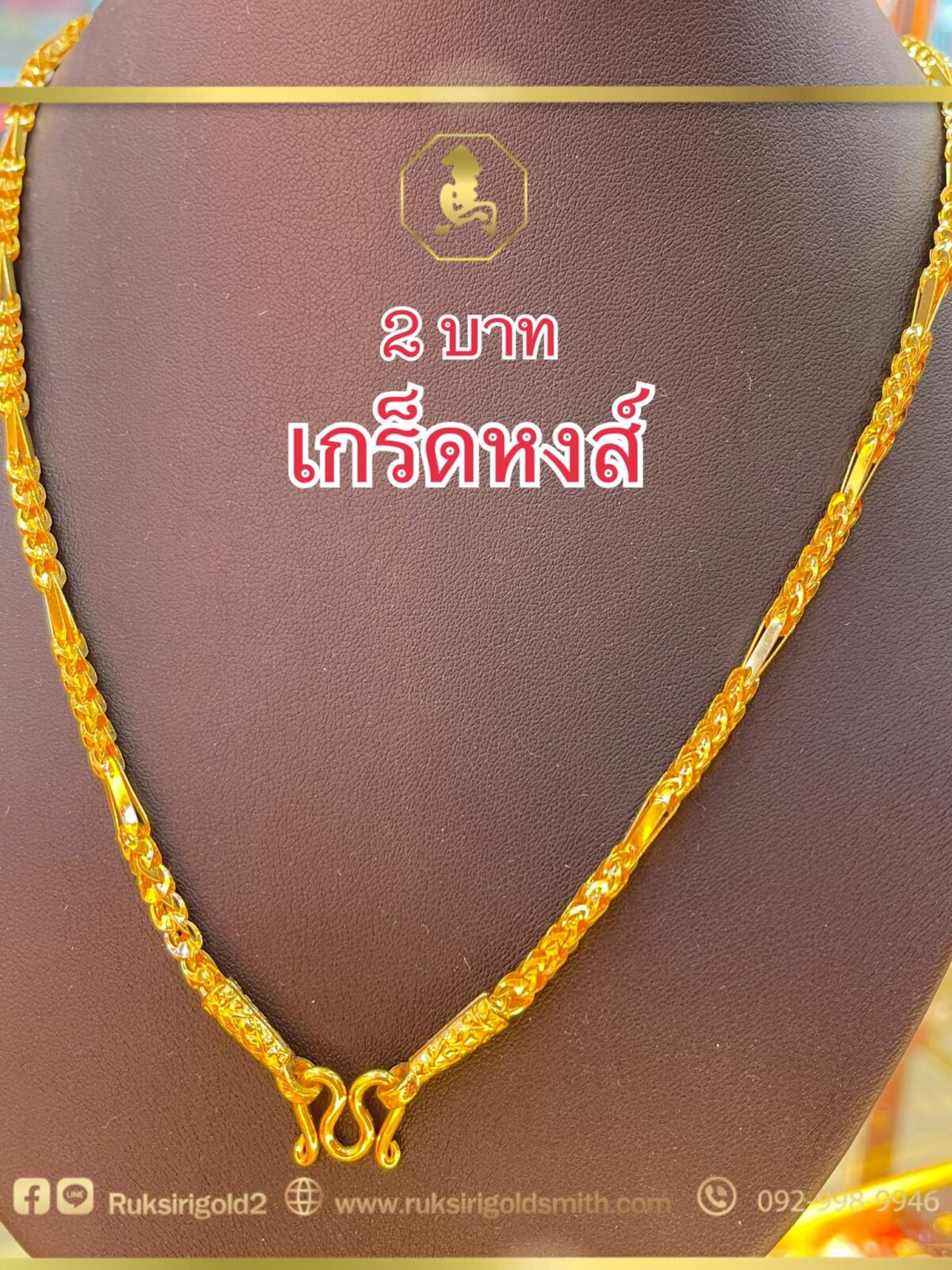 สร้อยคอทอง ทองรูปพรรณ