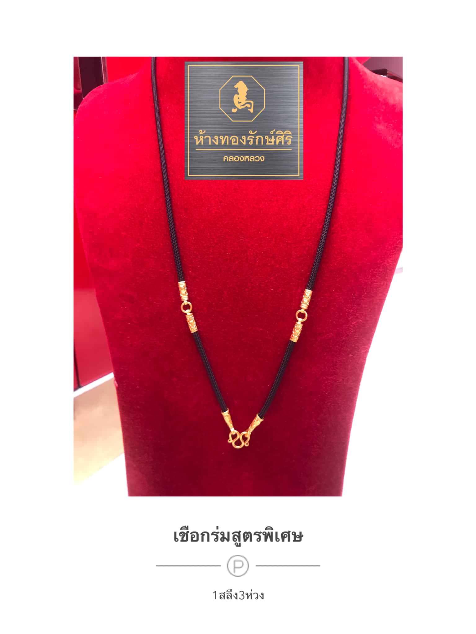 สร้อยคอเชือกร่ม สร้อยคอเชือกร่ม