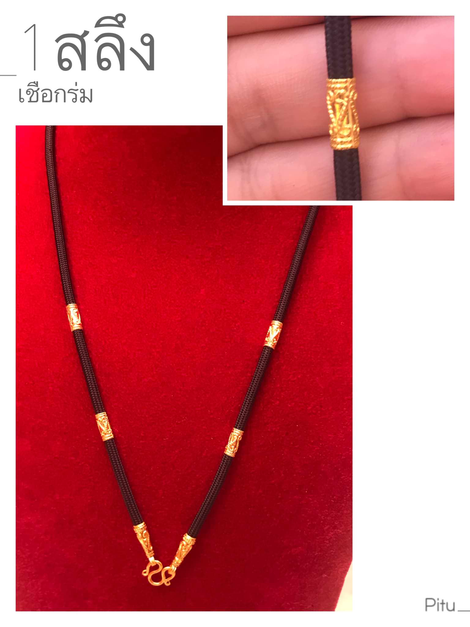 สร้อยคอเชือกร่ม สร้อยคอเชือกร่ม