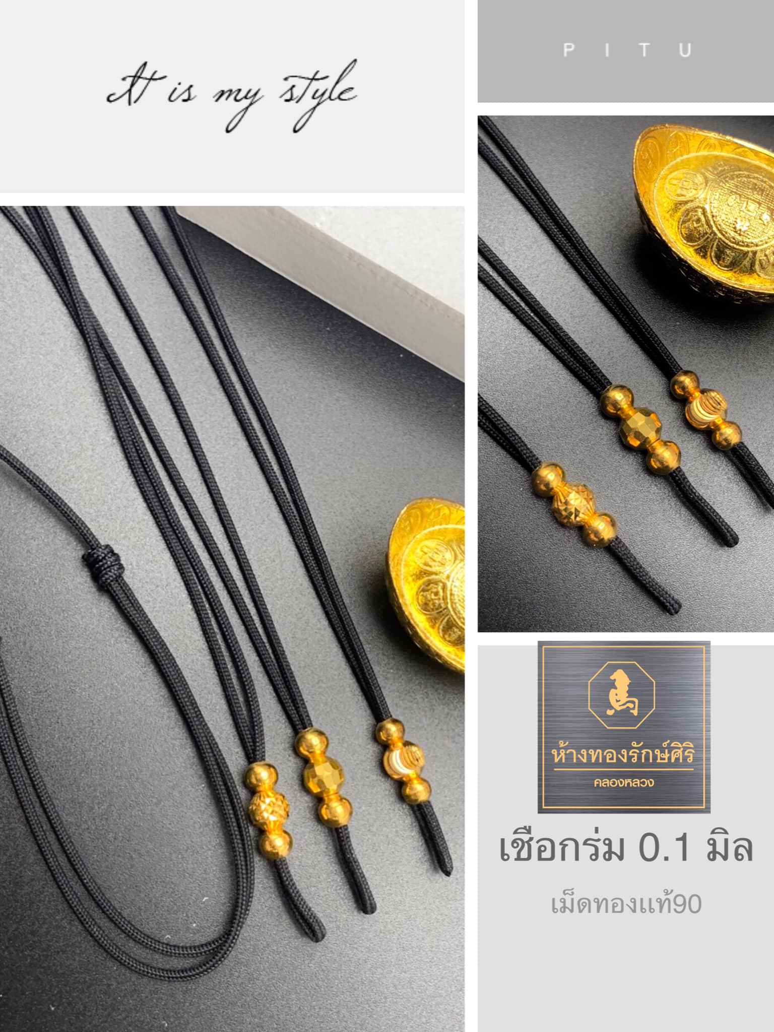 สร้อยคอเชือกร่ม สร้อยคอเชือกร่ม