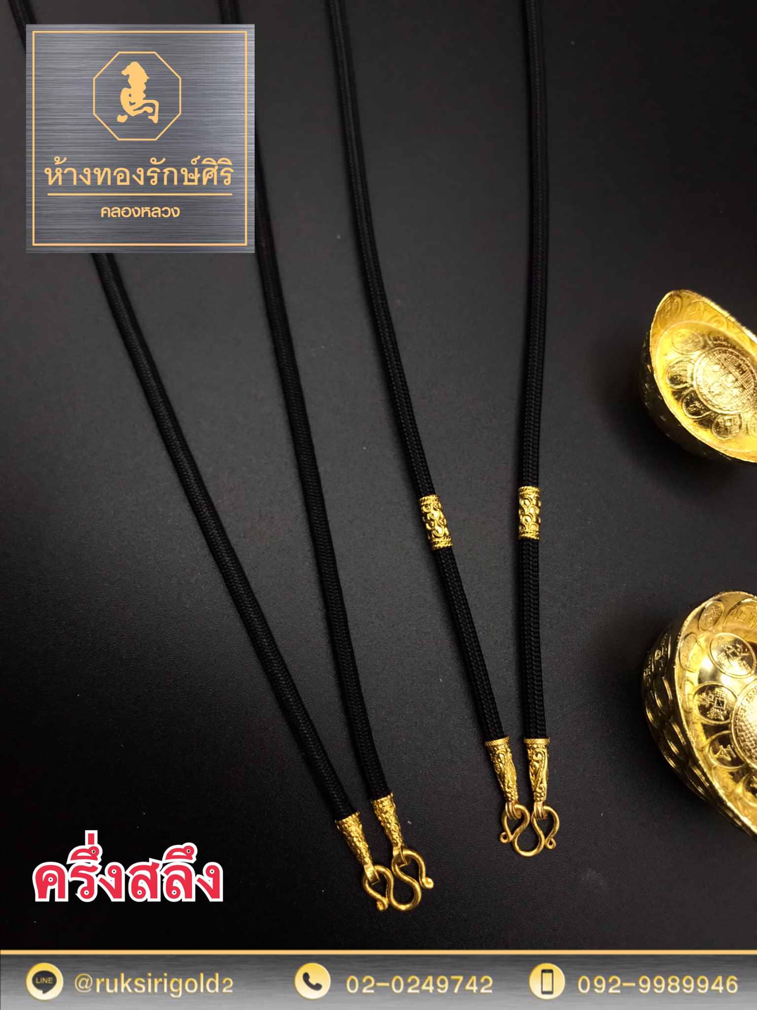 สร้อยคอเชือกร่ม สร้อยคอเชือกร่ม