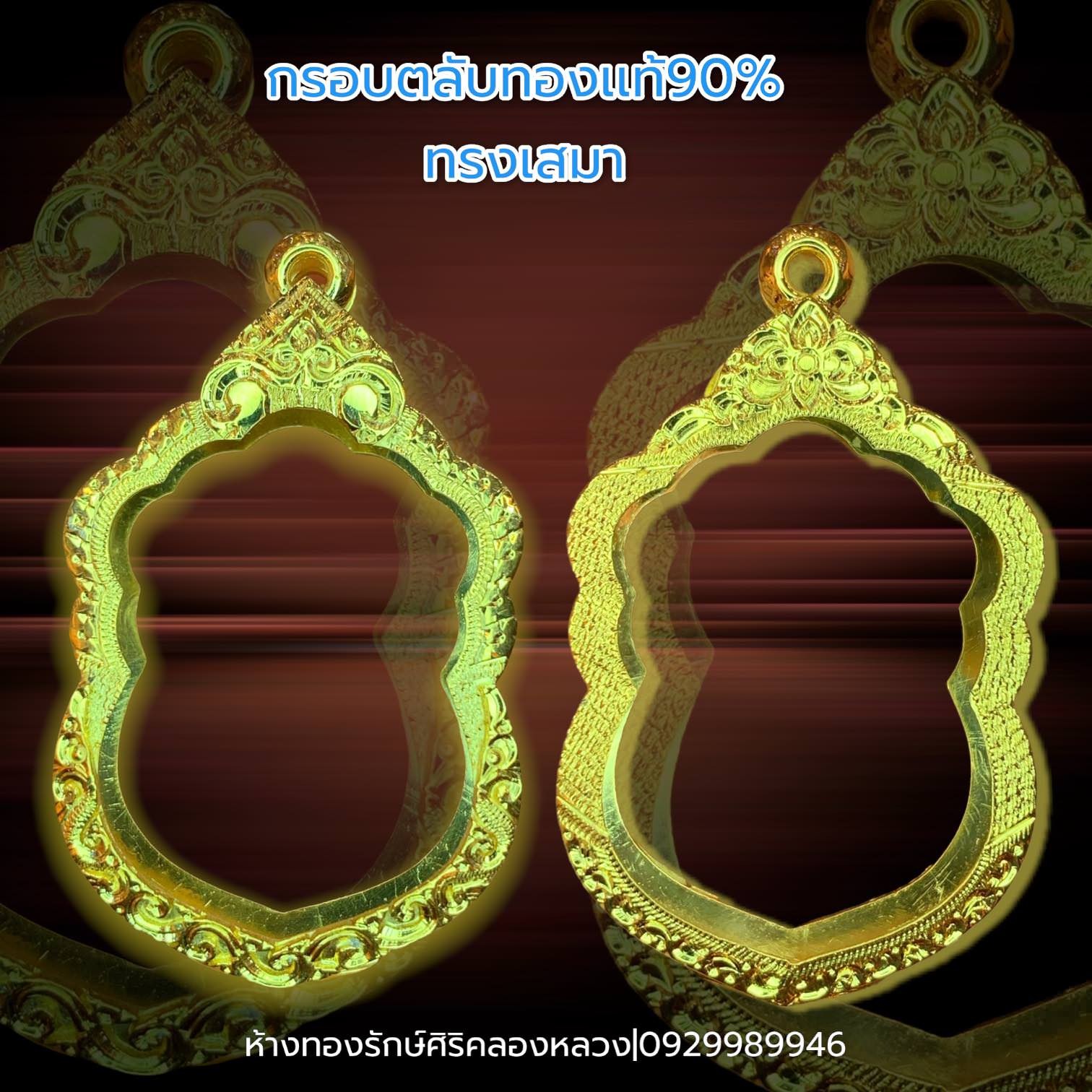 กรอบพระทองคำสไตล์ยกซุ้ม กรอบพระทองคำสไตล์ยกซุ้ม